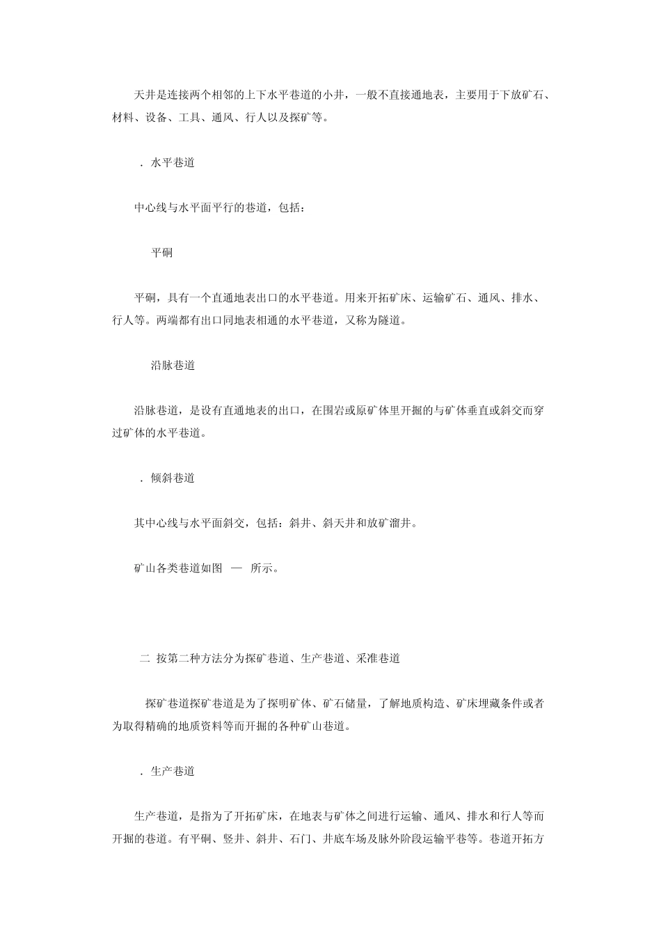 井巷掘进及安全要求_第2页