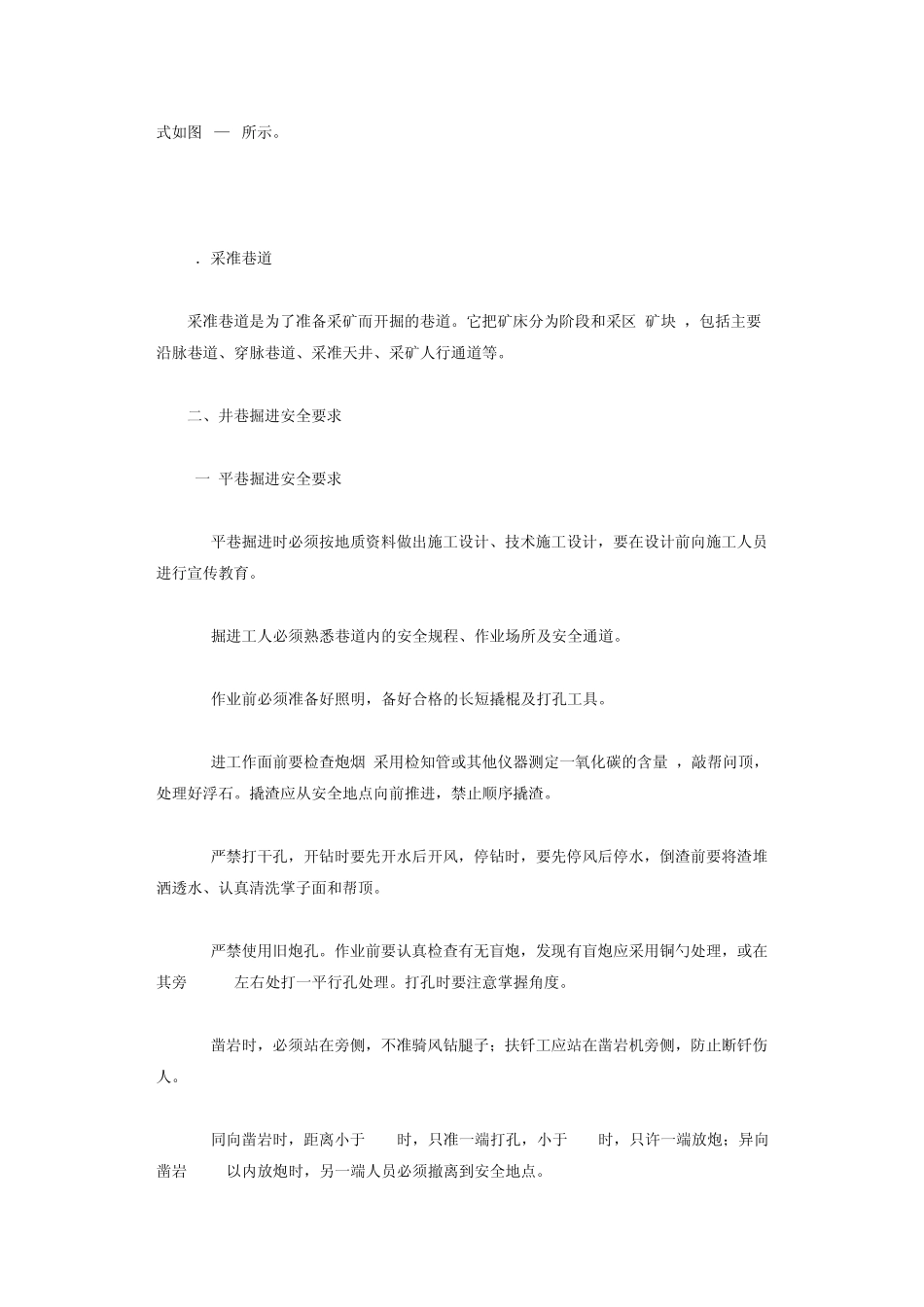 井巷掘进及安全要求_第3页