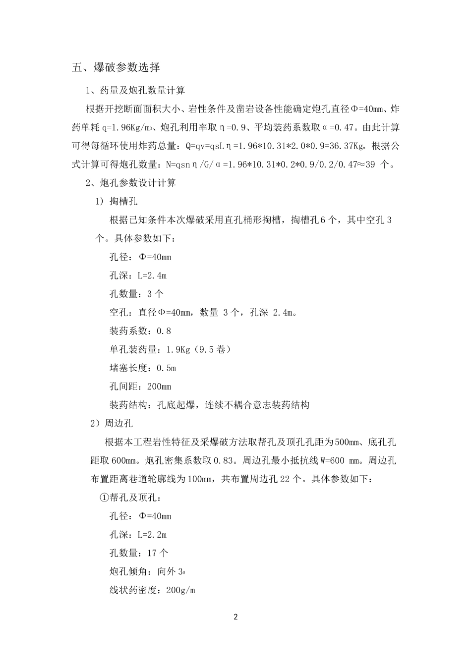 井巷掘进爆破课程设计方案_第3页