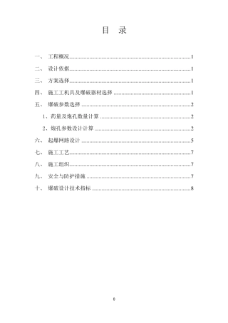 井巷掘进爆破课程设计方案