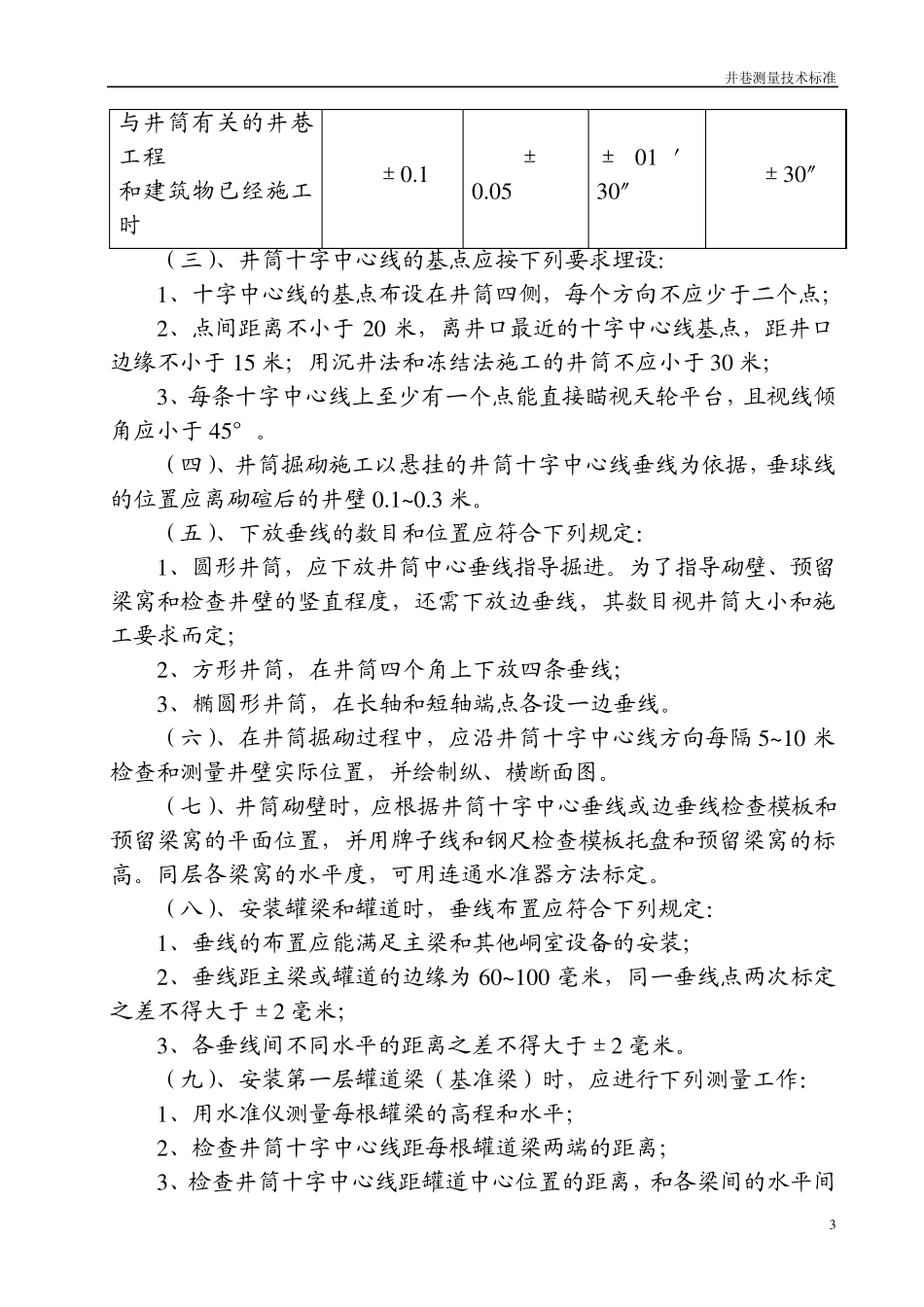 井巷测量技术标准_第3页