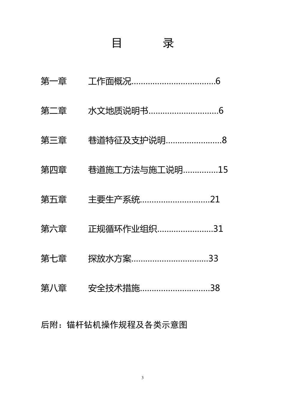 井底煤仓工程施工作业规程_第2页