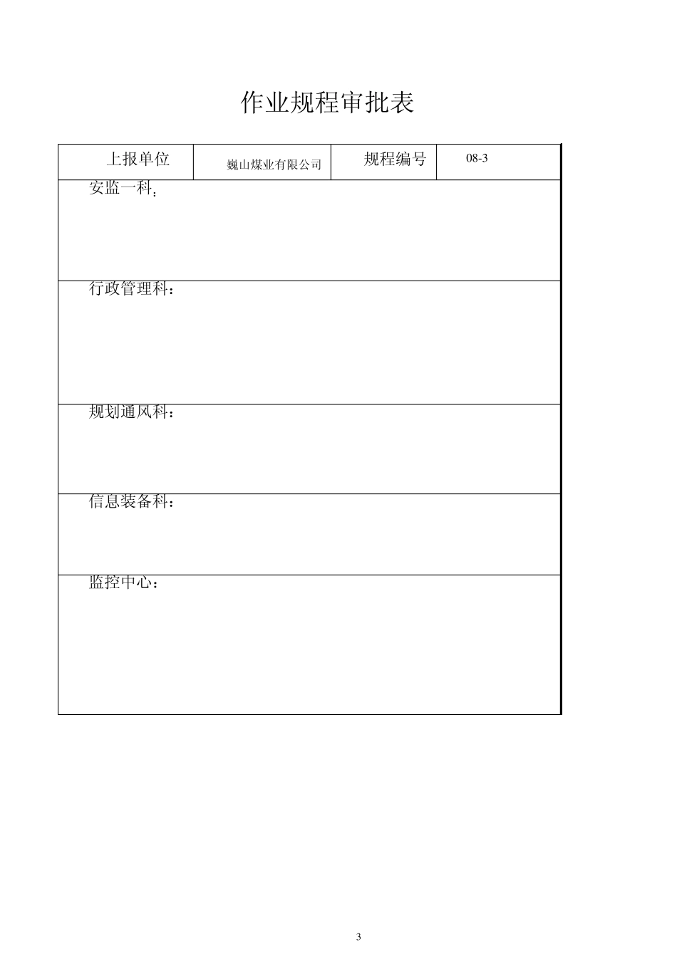 井底煤仓规程_第3页