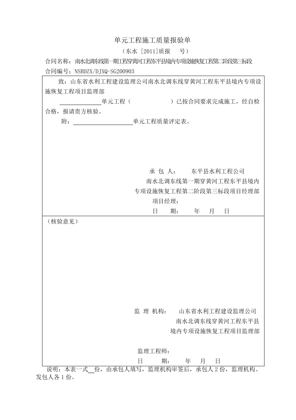 井房单元工程施工质量报验单_第1页
