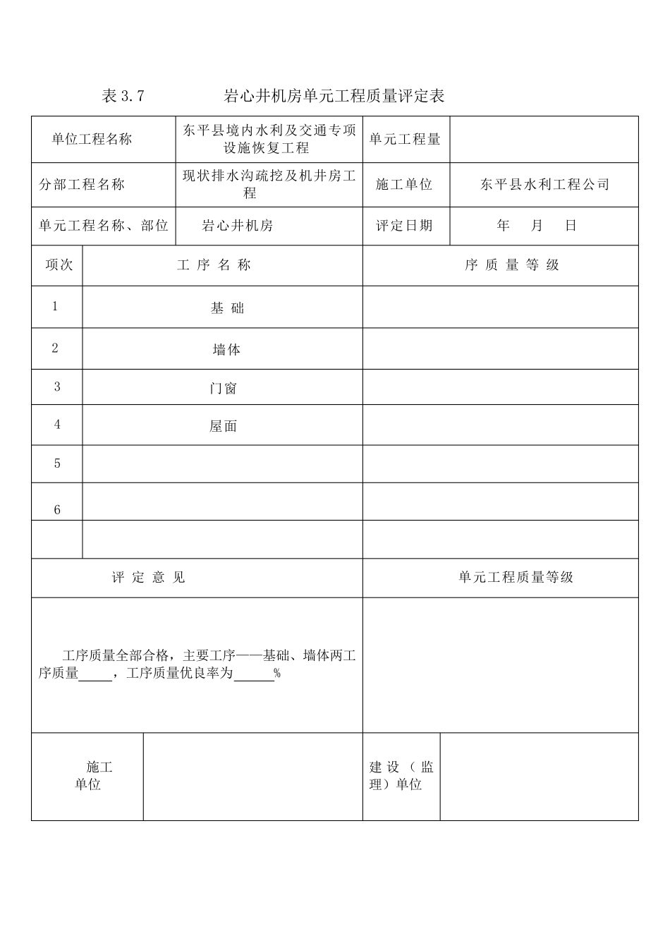 井房单元工程施工质量报验单_第2页