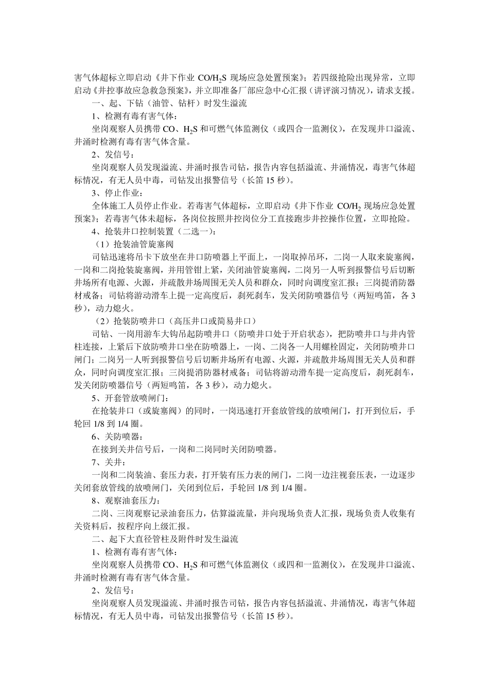 井控事故应急处置预案_第2页