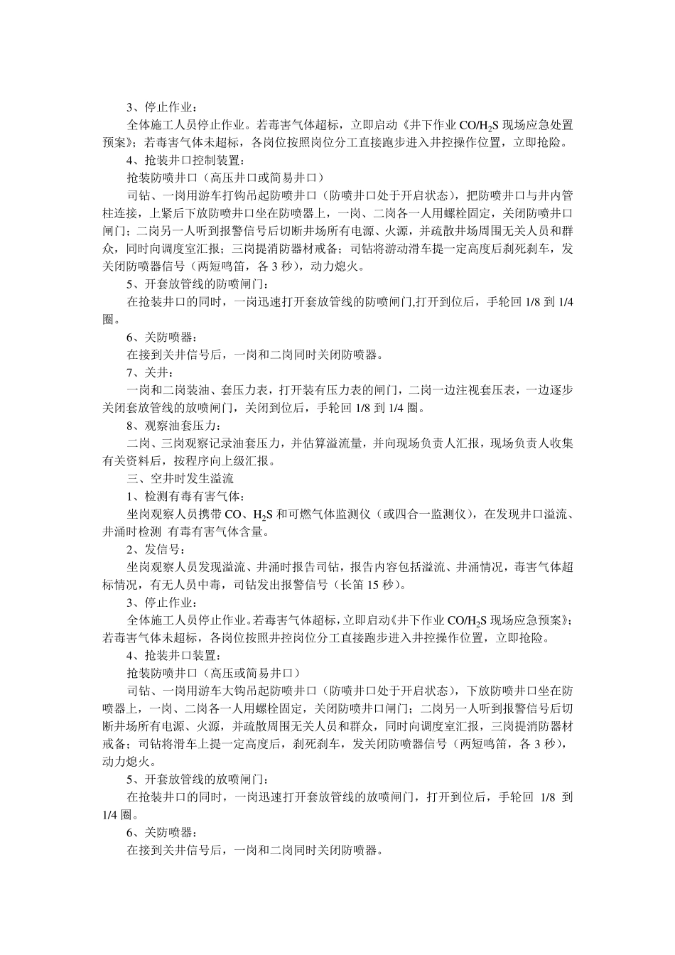 井控事故应急处置预案_第3页