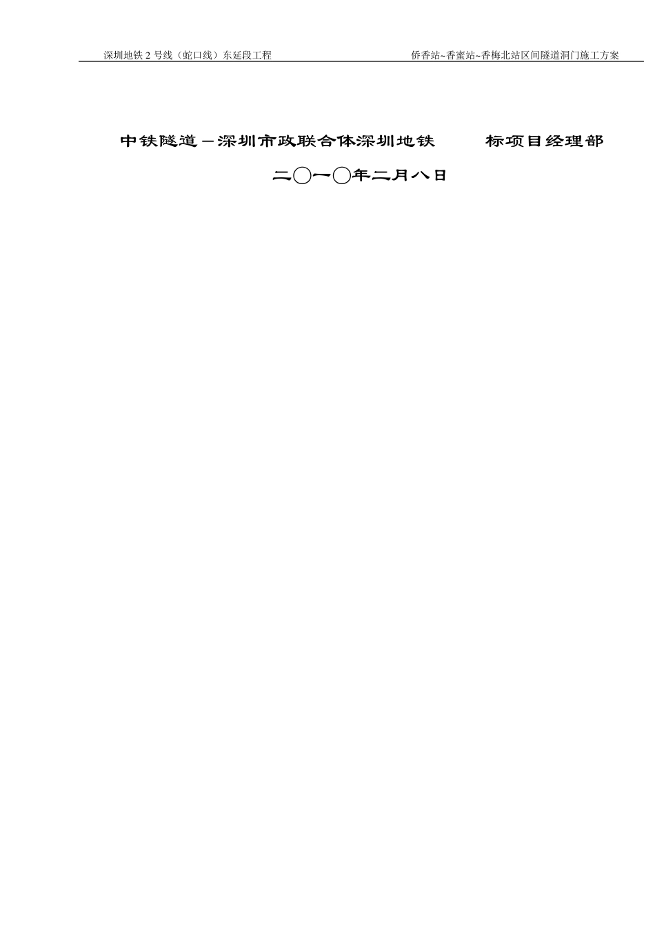 井接头施工方案_第2页