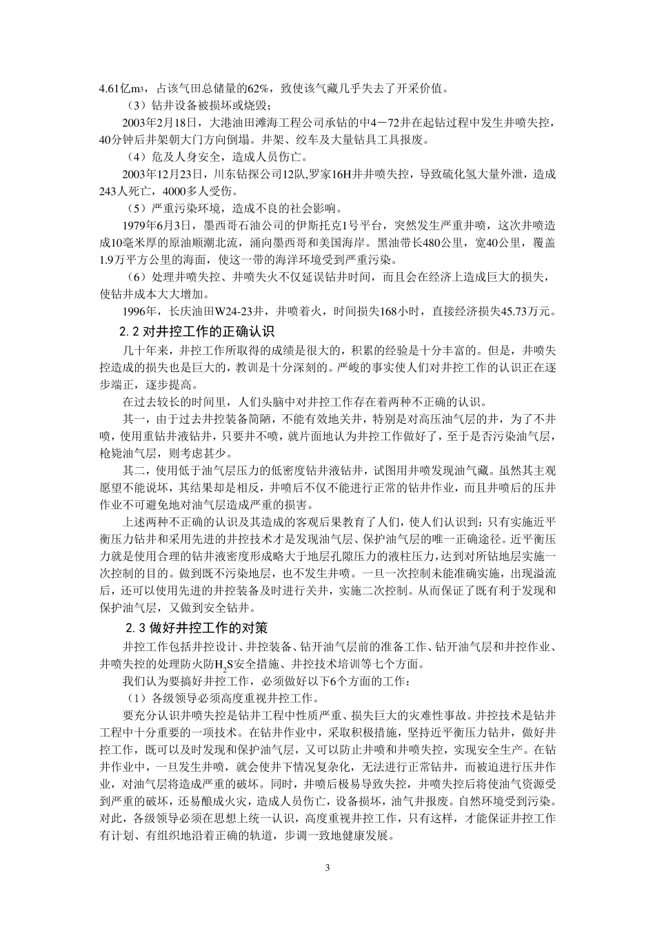 井控技术——定稿_第3页