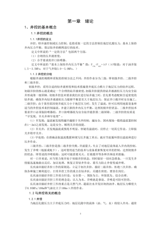 井控技术——定稿