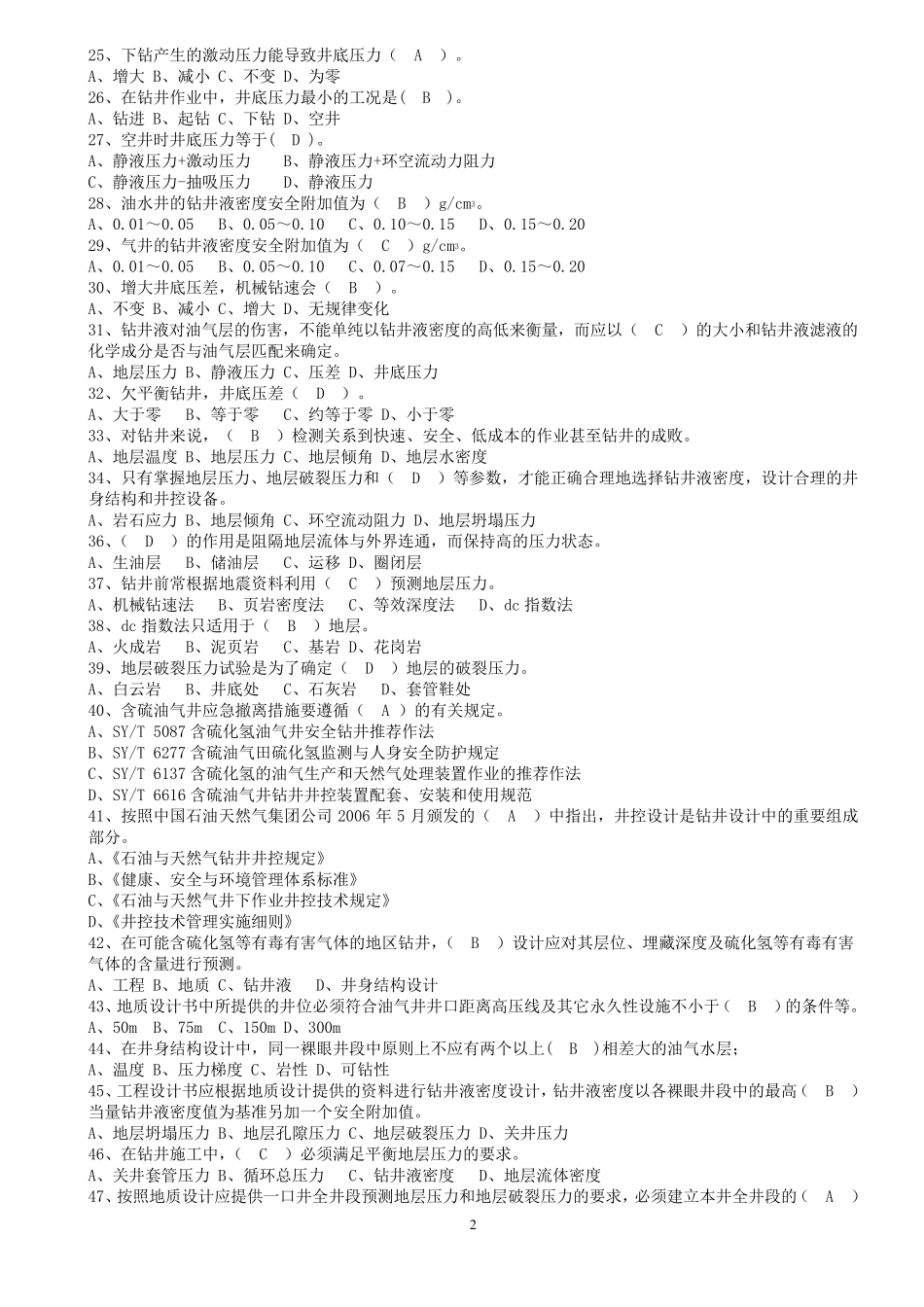 井控技能竞赛钻井题库_第2页