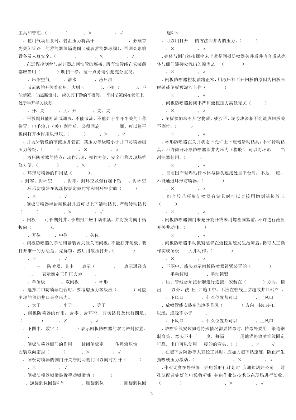 井控模拟试题_第2页