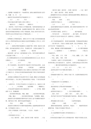 井控模拟试题