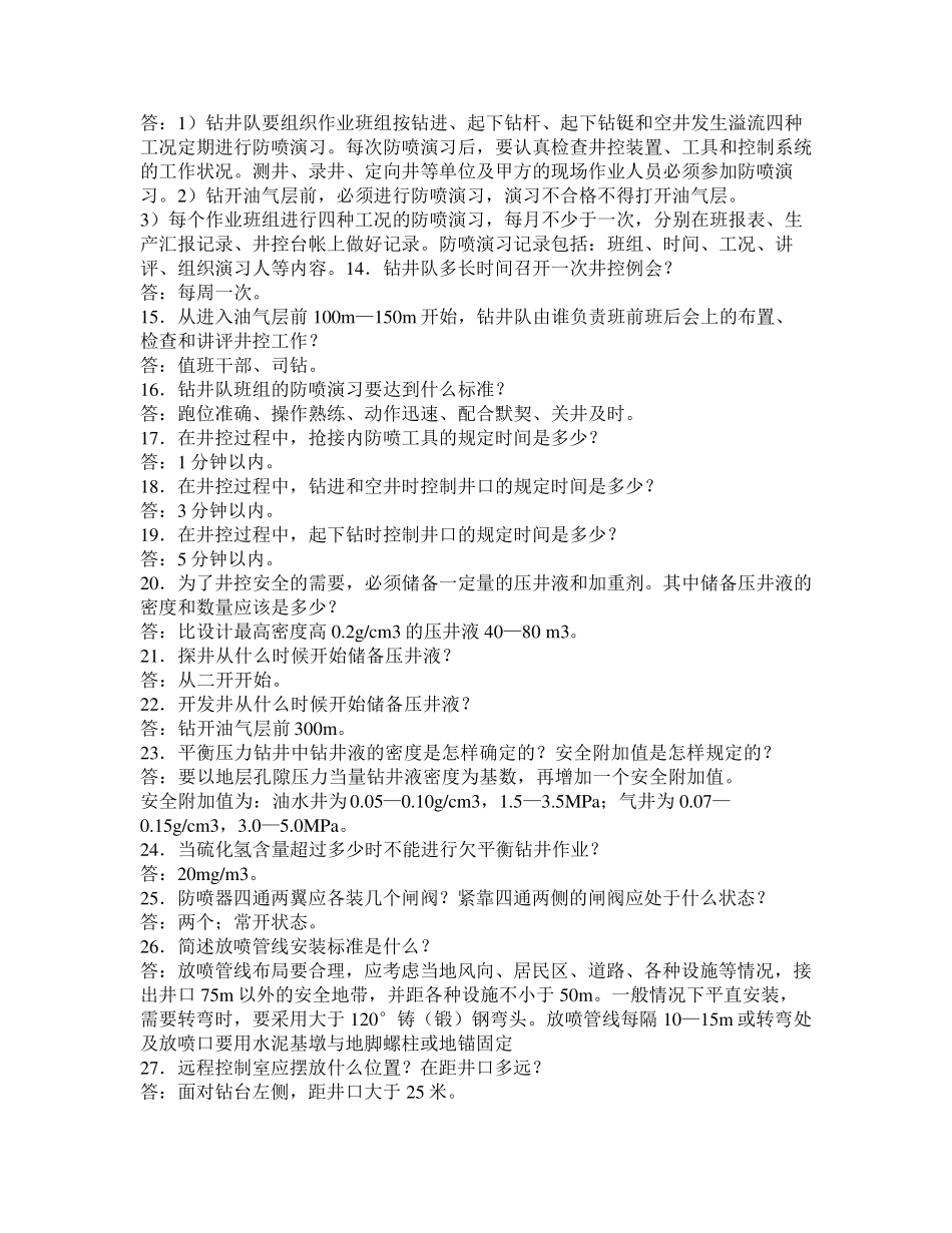 井控知识问答_第2页