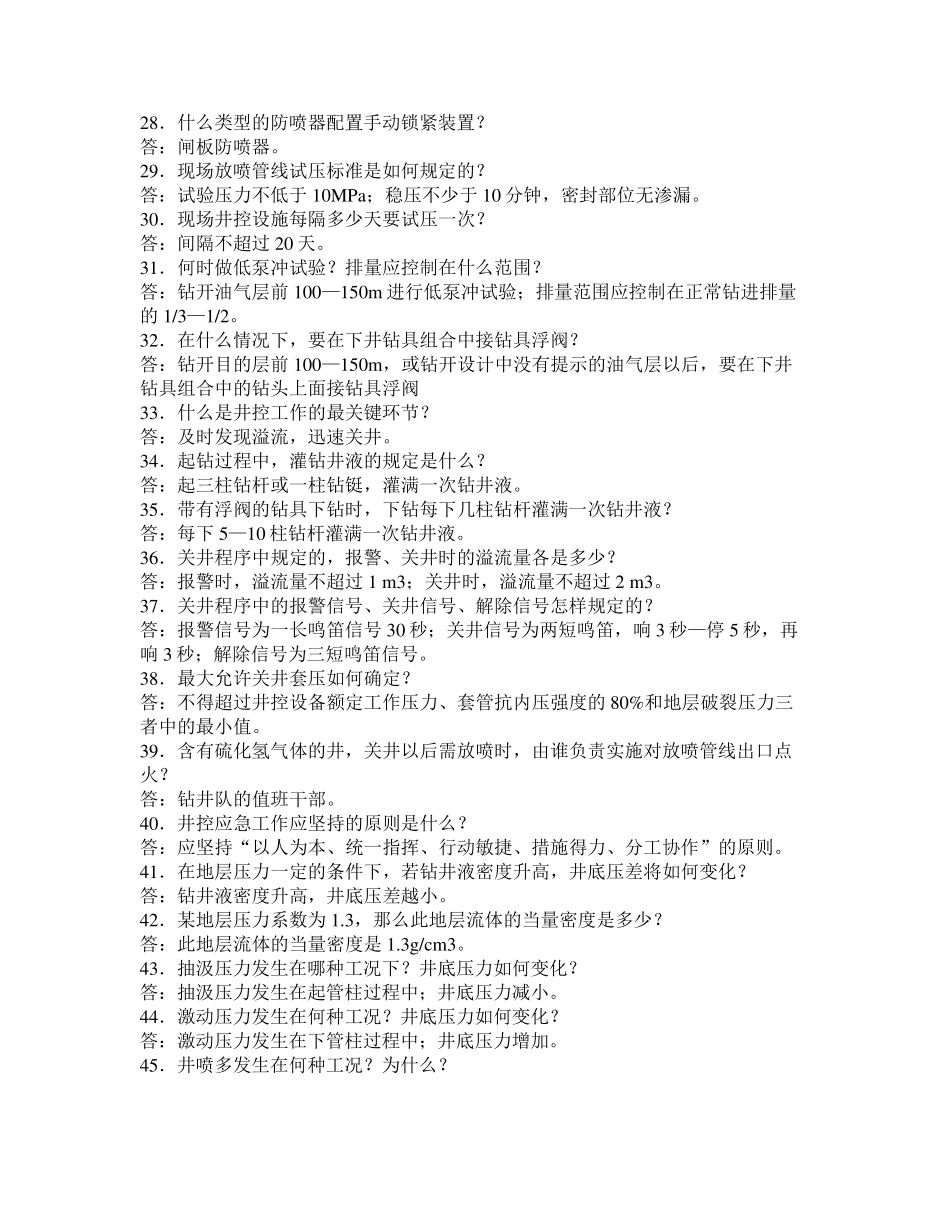 井控知识问答_第3页