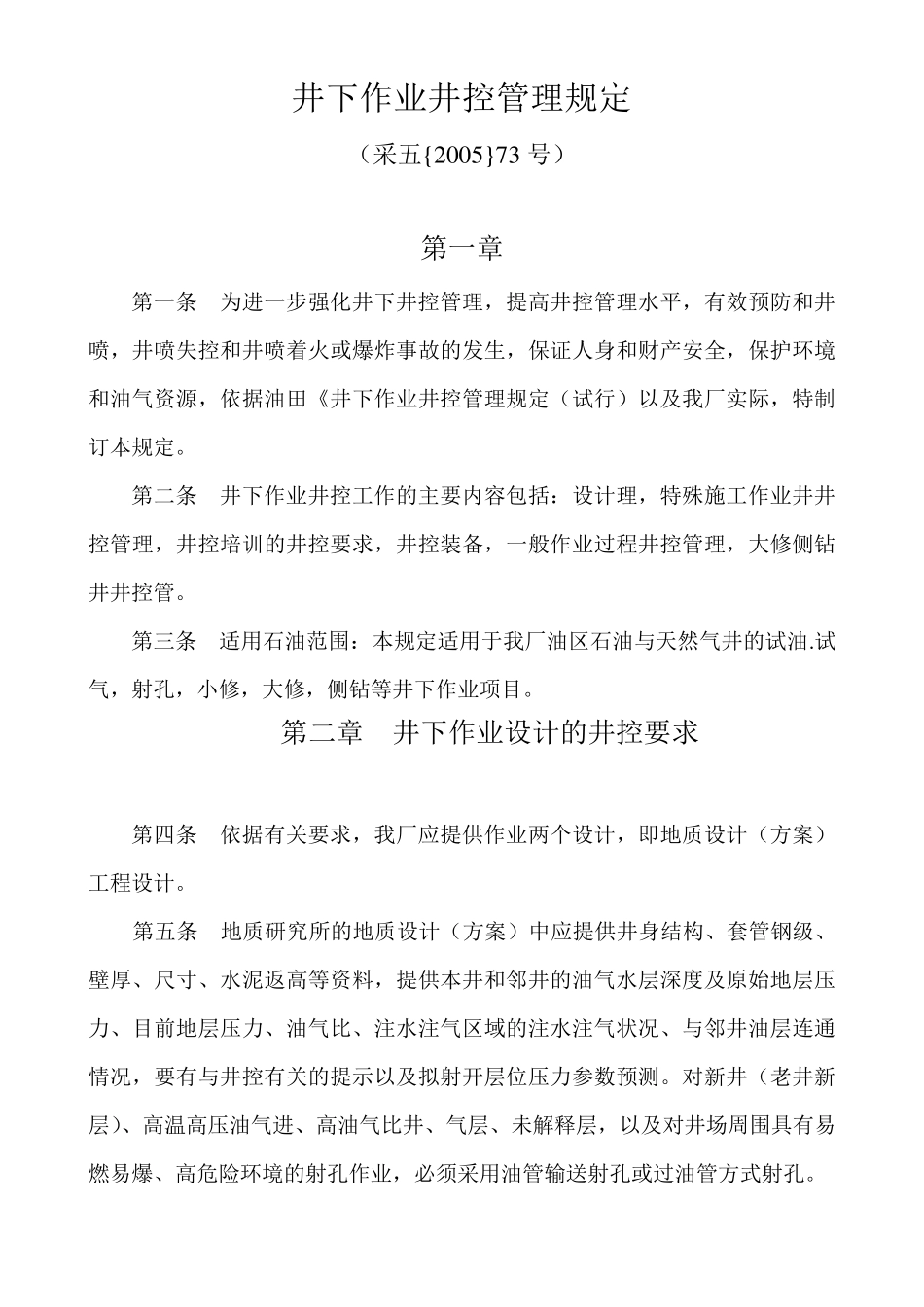 井控管理制度_第1页