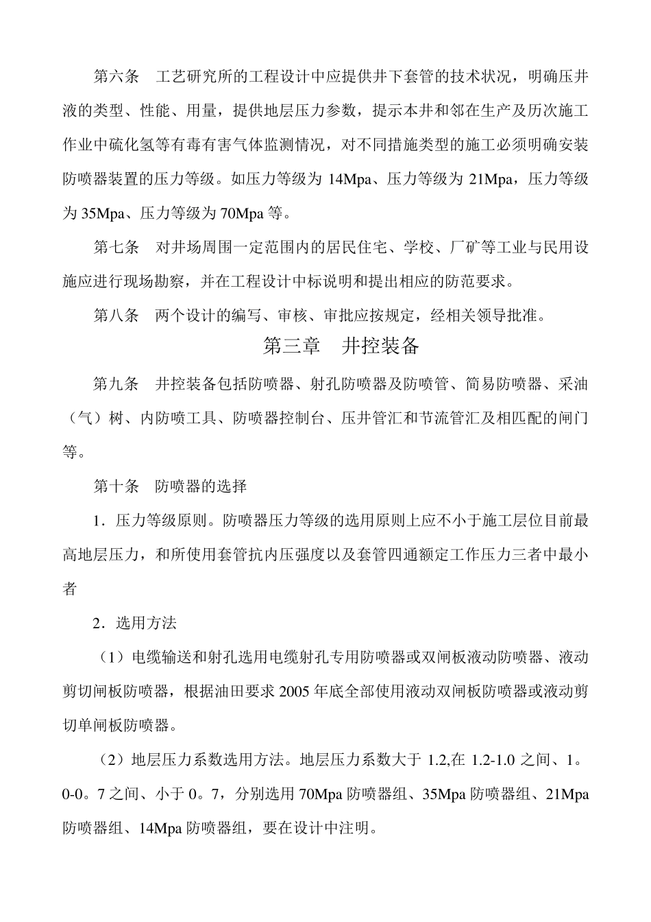 井控管理制度_第2页