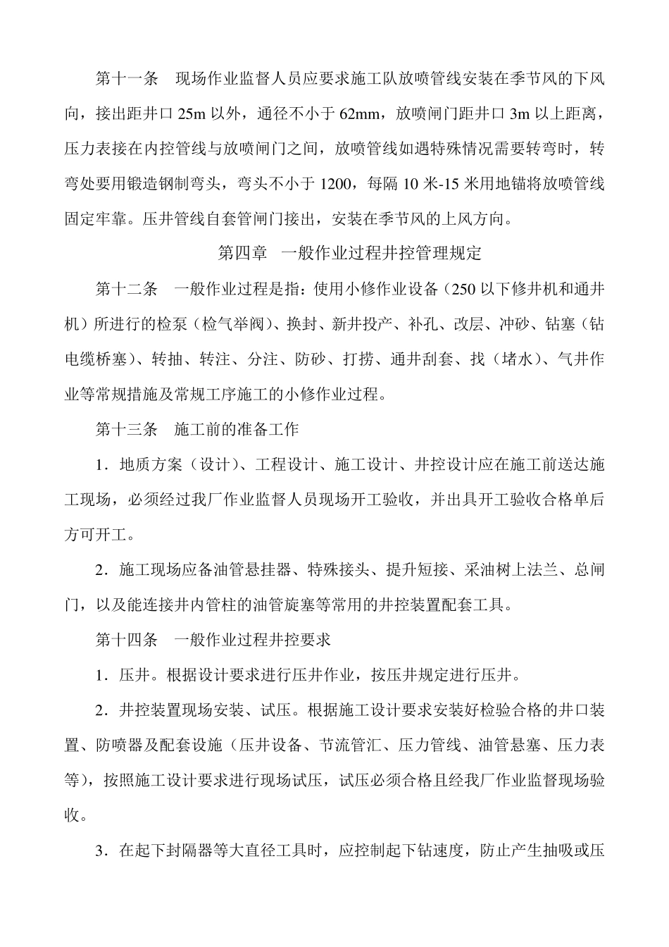 井控管理制度_第3页