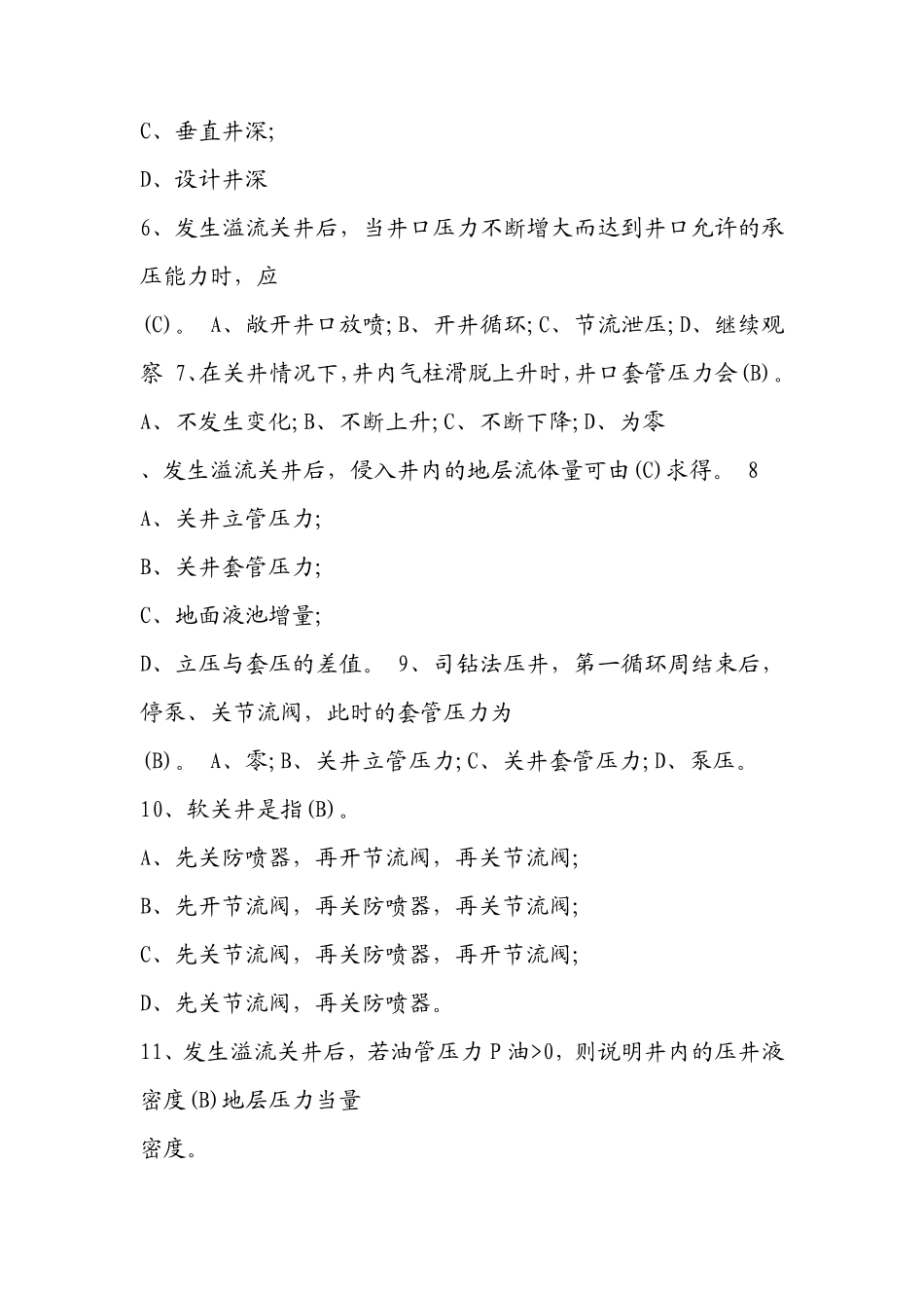井控考试题库附答案_第2页