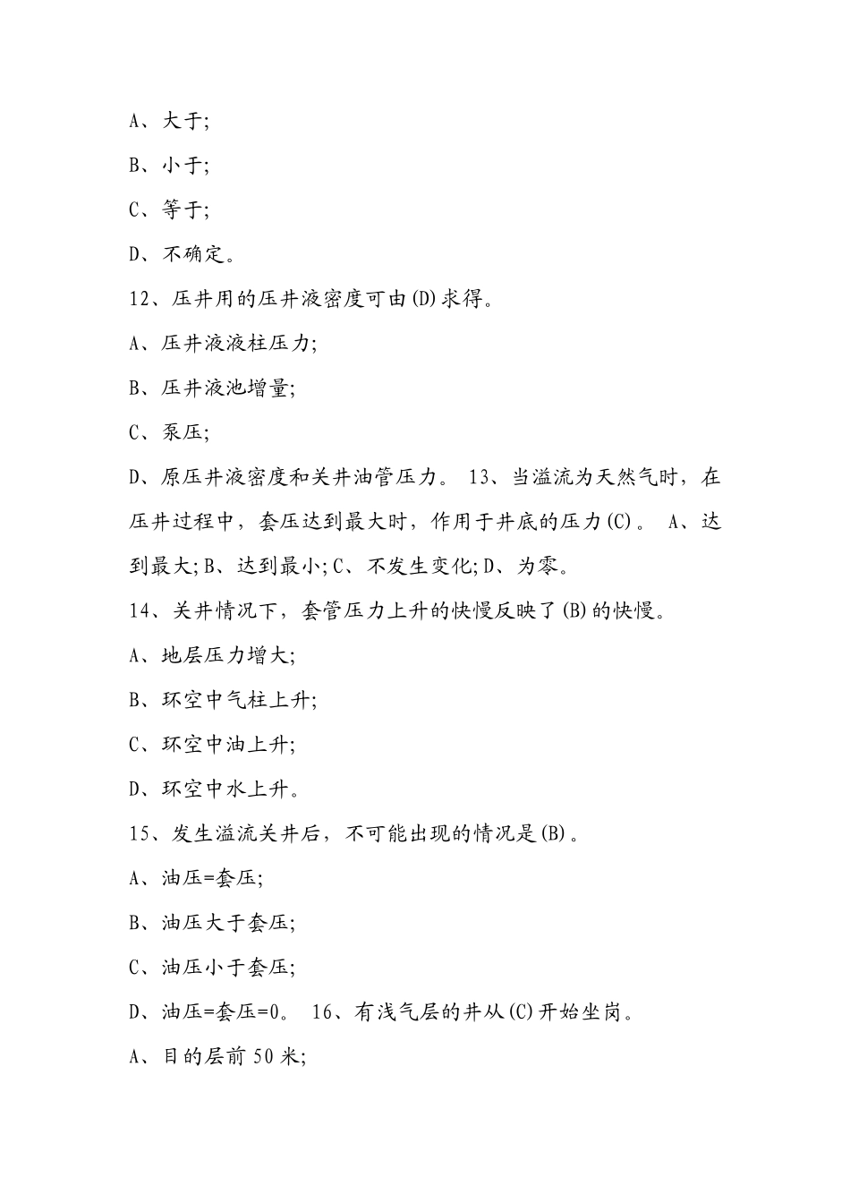 井控考试题库附答案_第3页