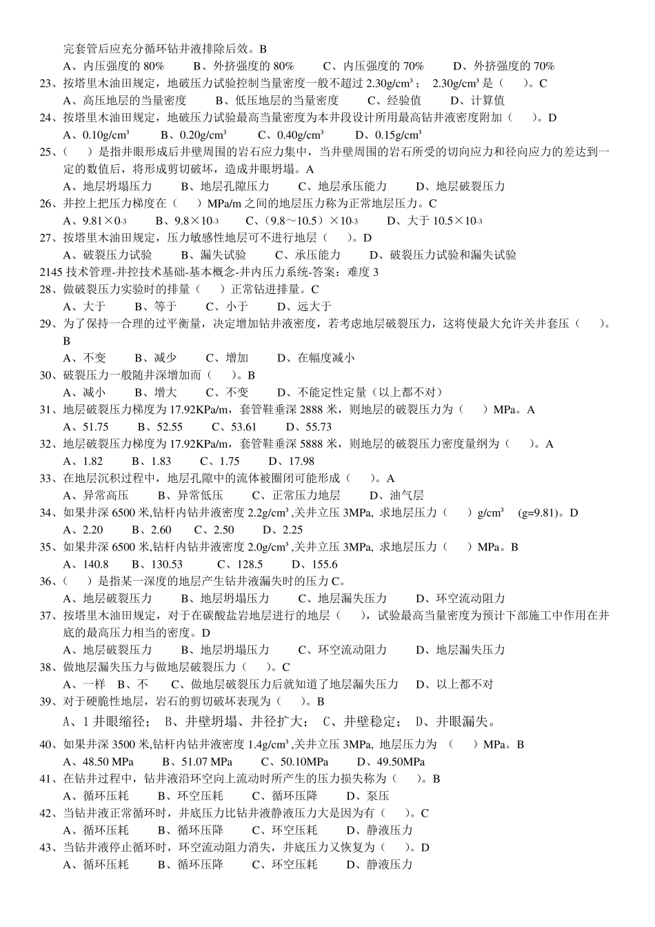 井控证考试题库_第2页