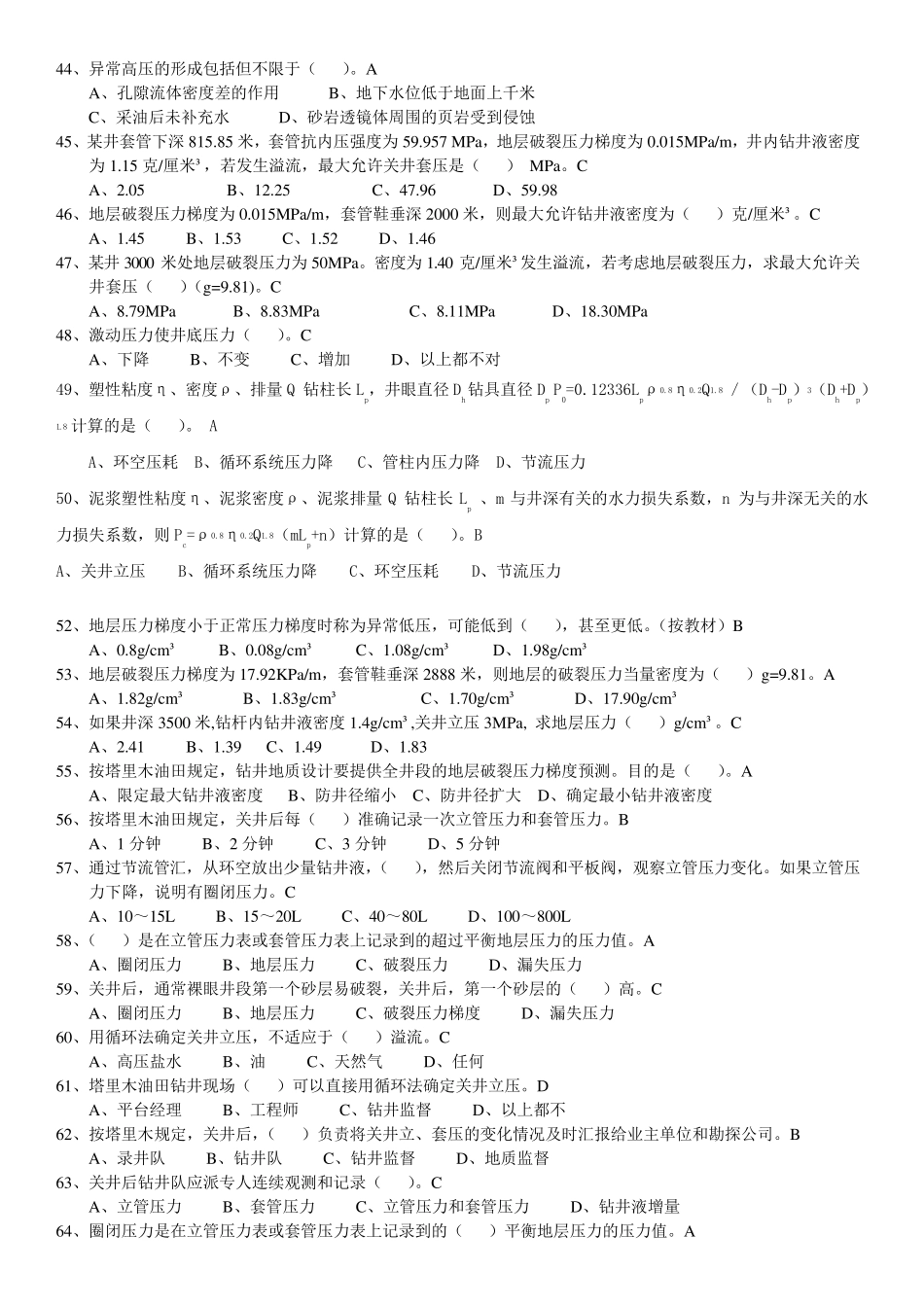 井控证考试题库_第3页