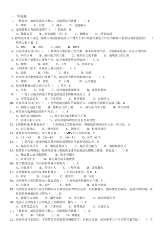井控证考试题库
