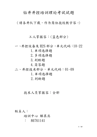 井控试题库及答案