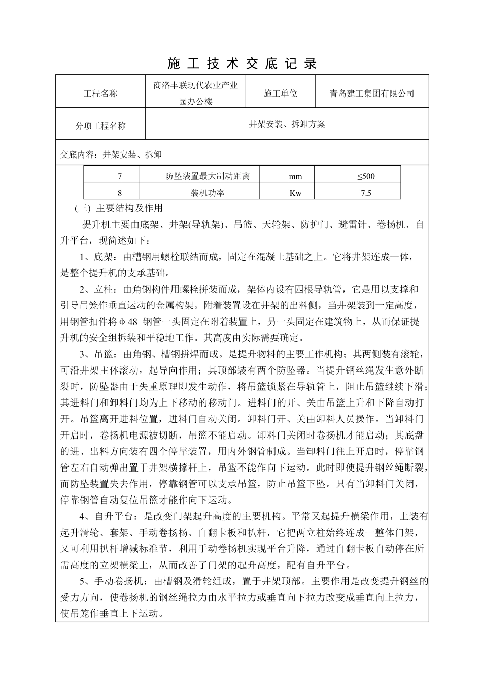 井架安装、拆除技术交底_第2页