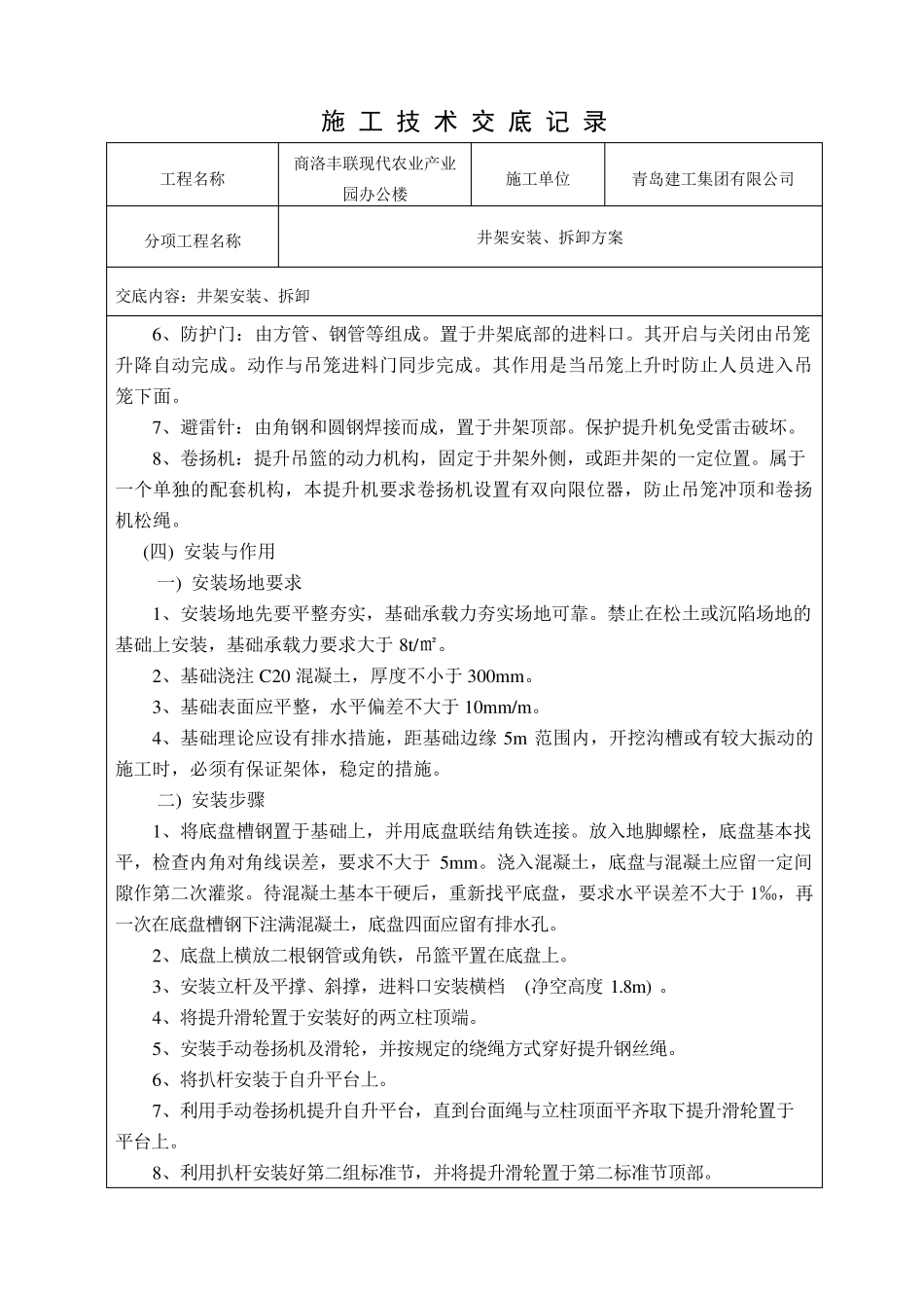 井架安装、拆除技术交底_第3页