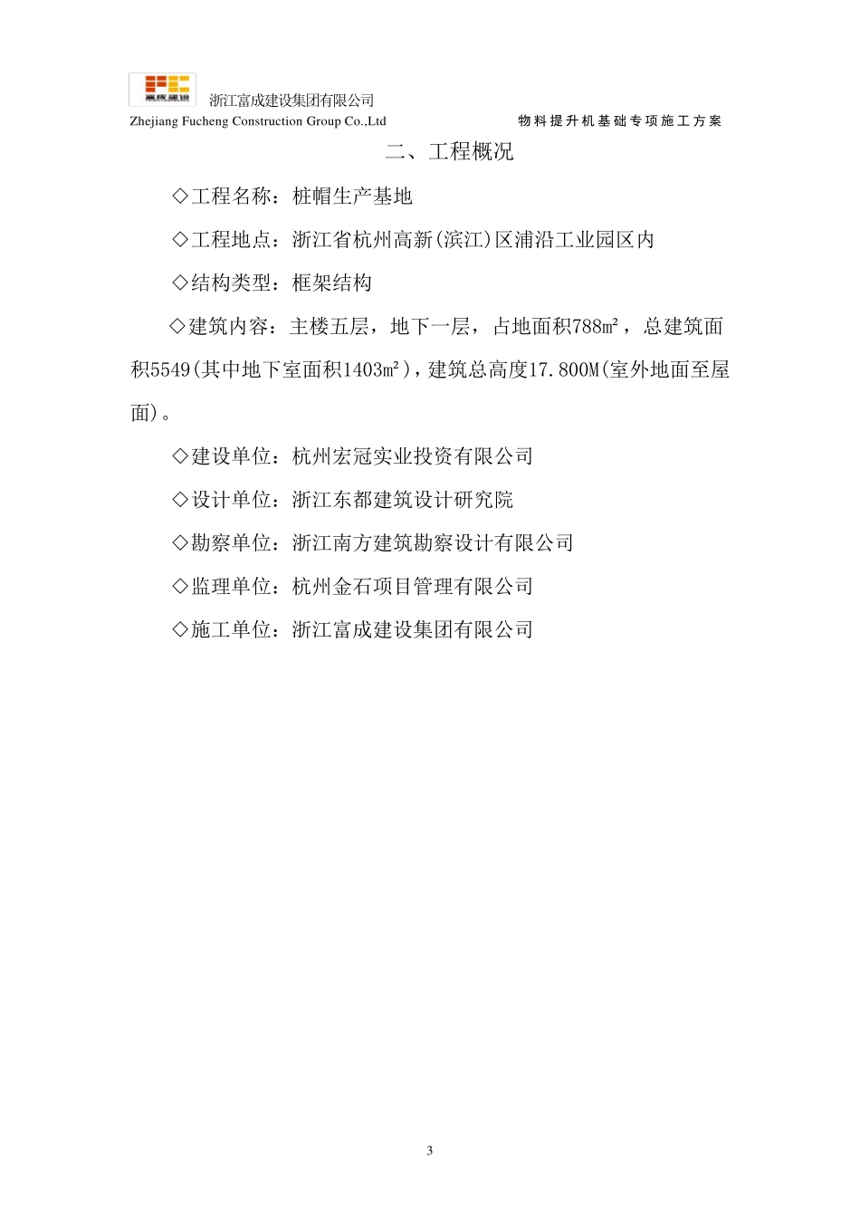 井架式物料提升机方案(JJS100)_第3页