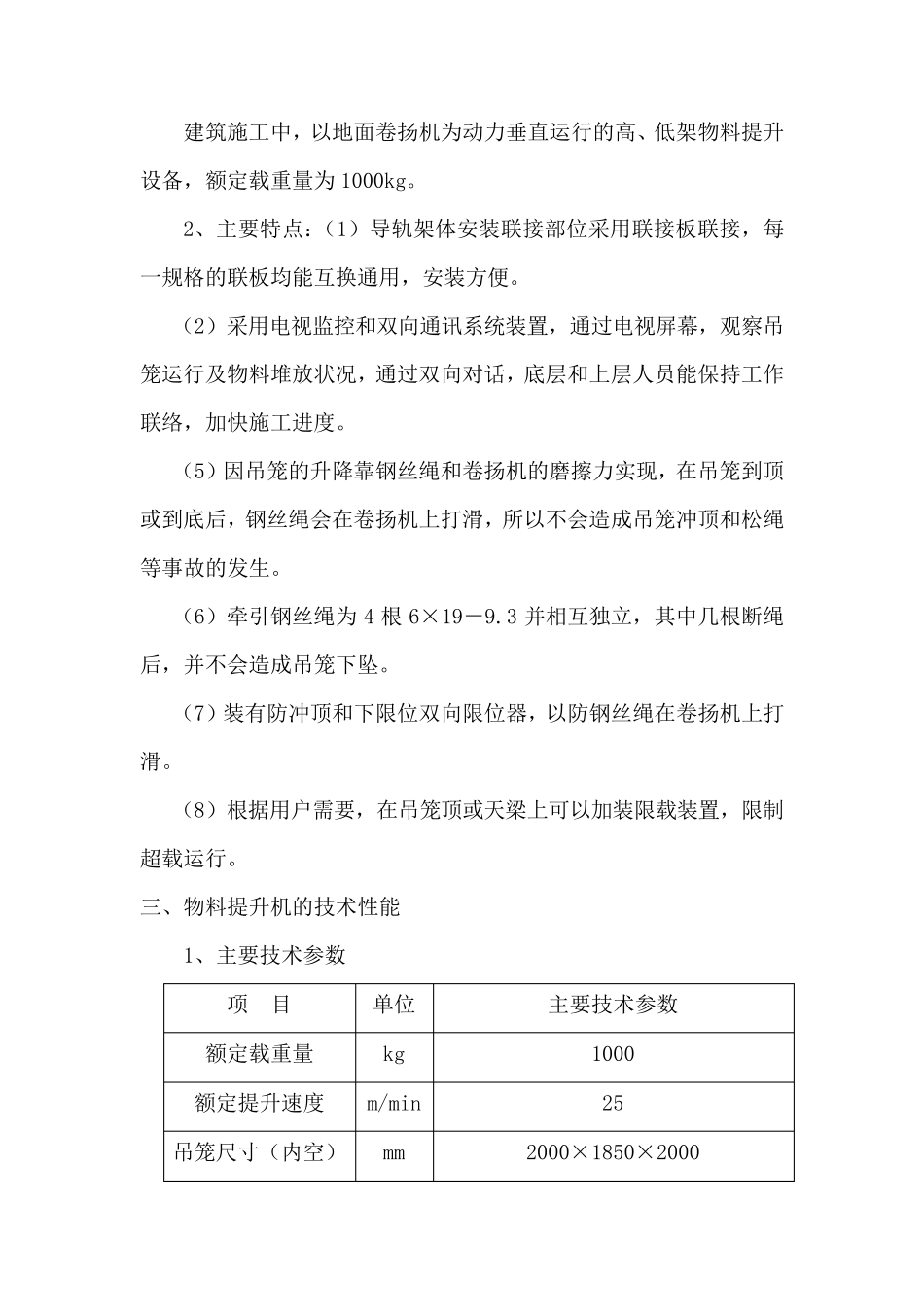 井架式物料提升机施工方案_第3页