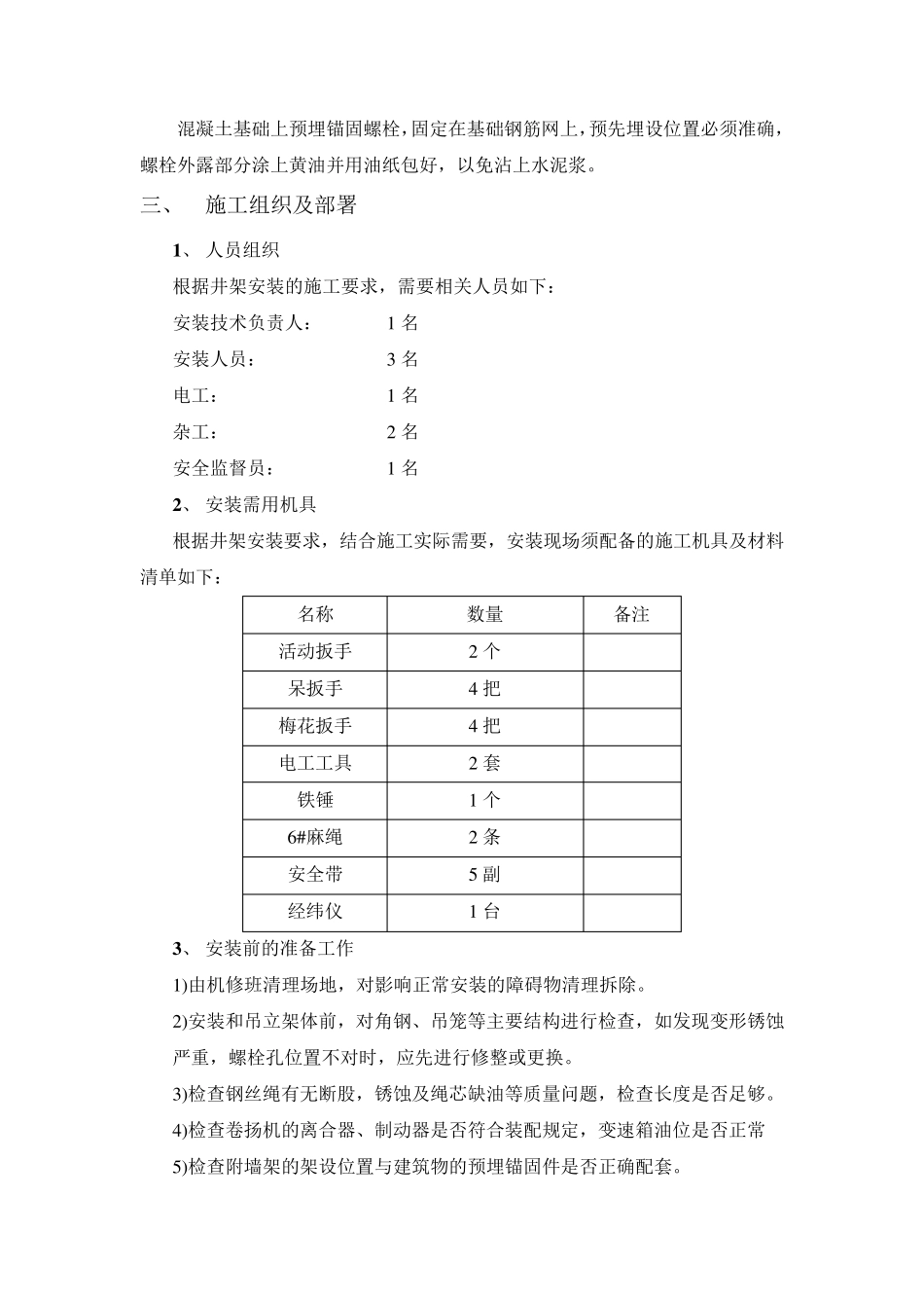 井架施工方案_第2页
