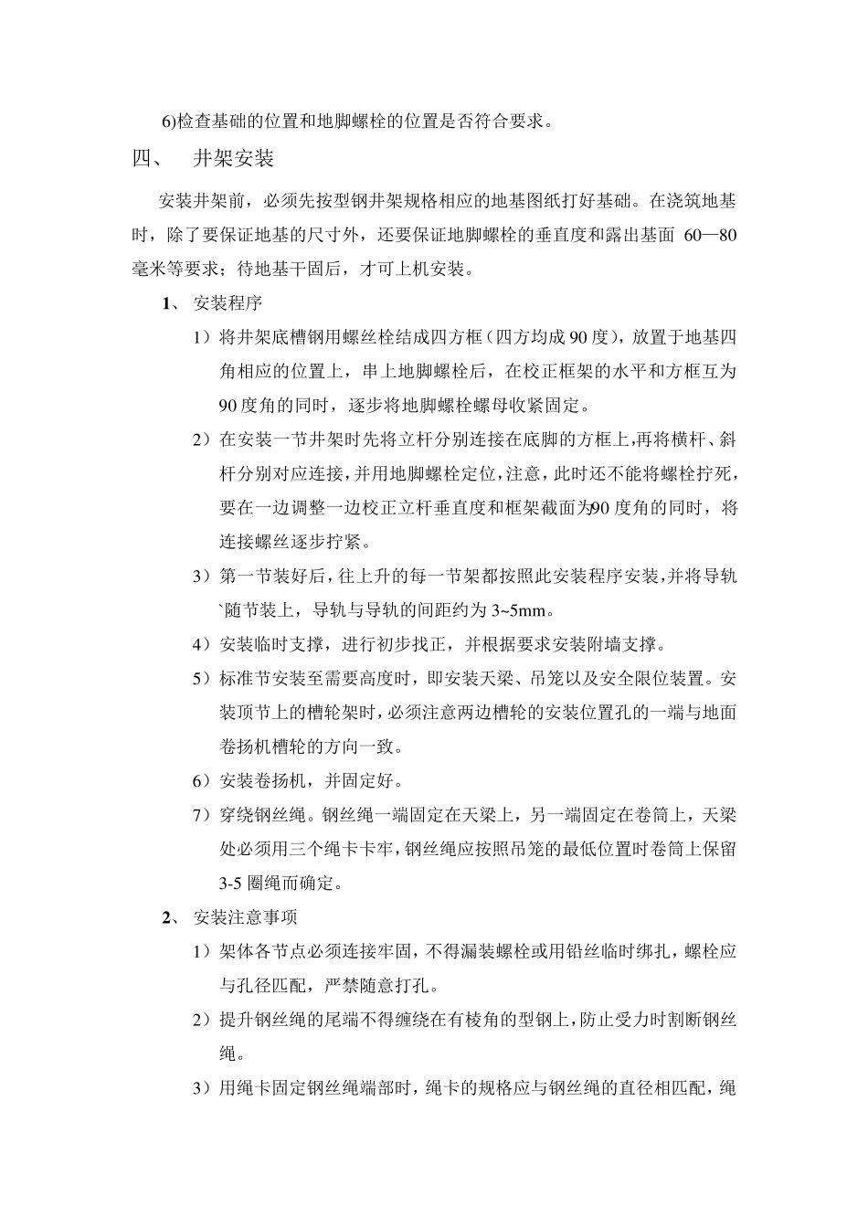 井架施工方案_第3页