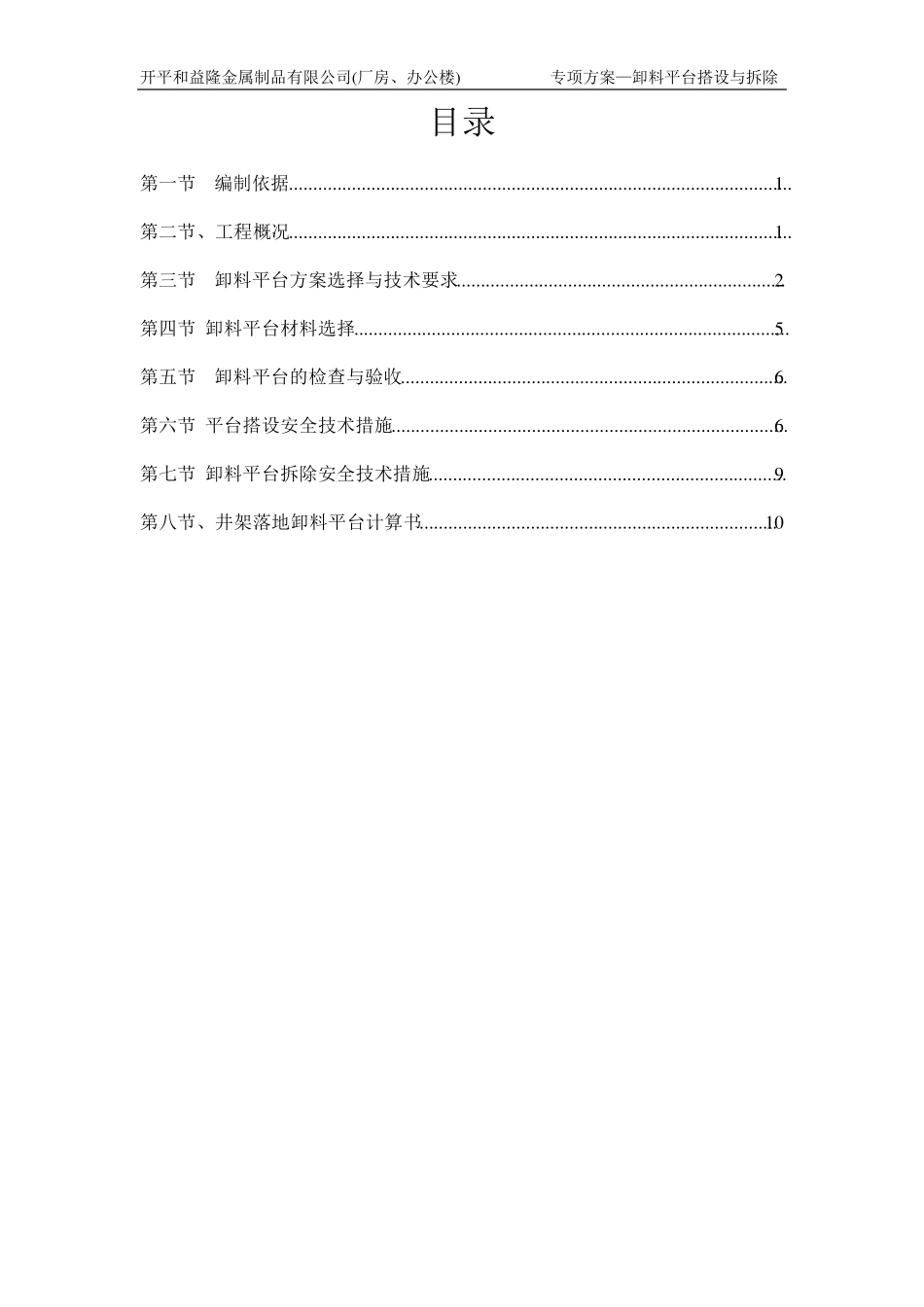 井架落地卸料平台_第1页