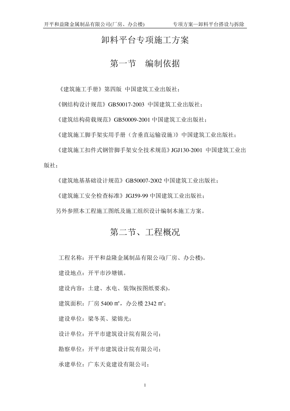 井架落地卸料平台_第2页