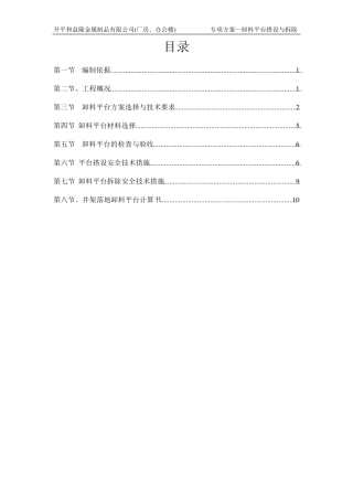 井架落地卸料平台