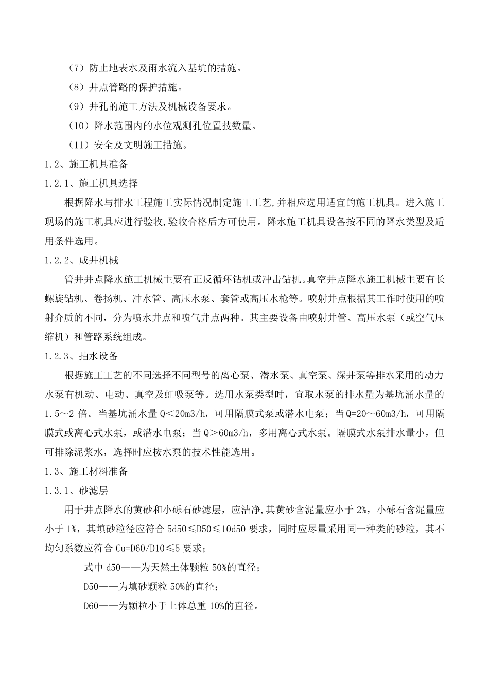 井点降水专项施工方案_第2页