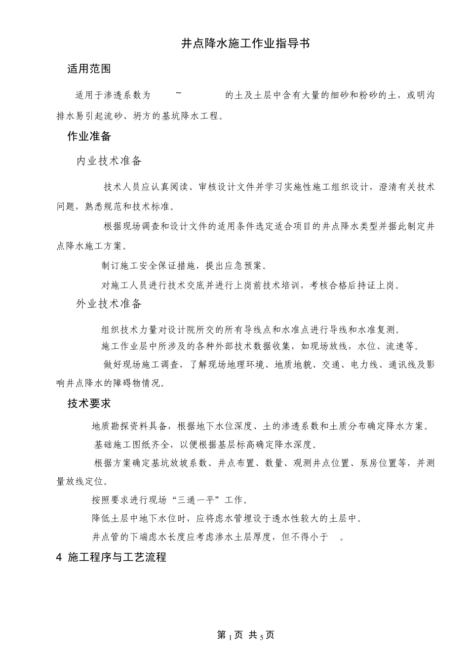 井点降水施工作业指导书_第2页
