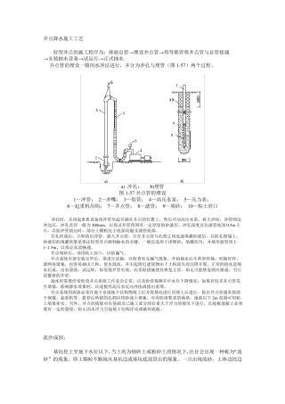 井点降水施工工艺