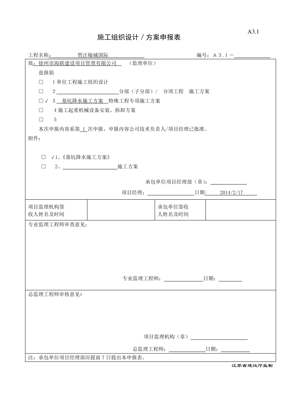 井点降水施工方案_第1页