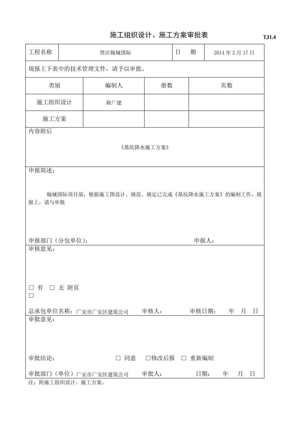 井点降水施工方案_第2页