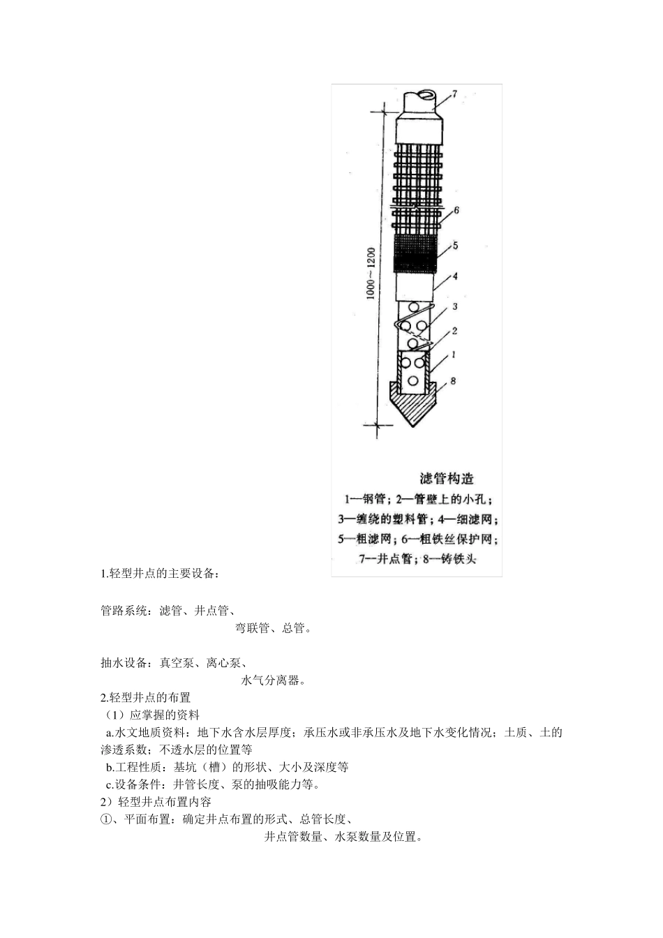 井点降水法的种类_第2页