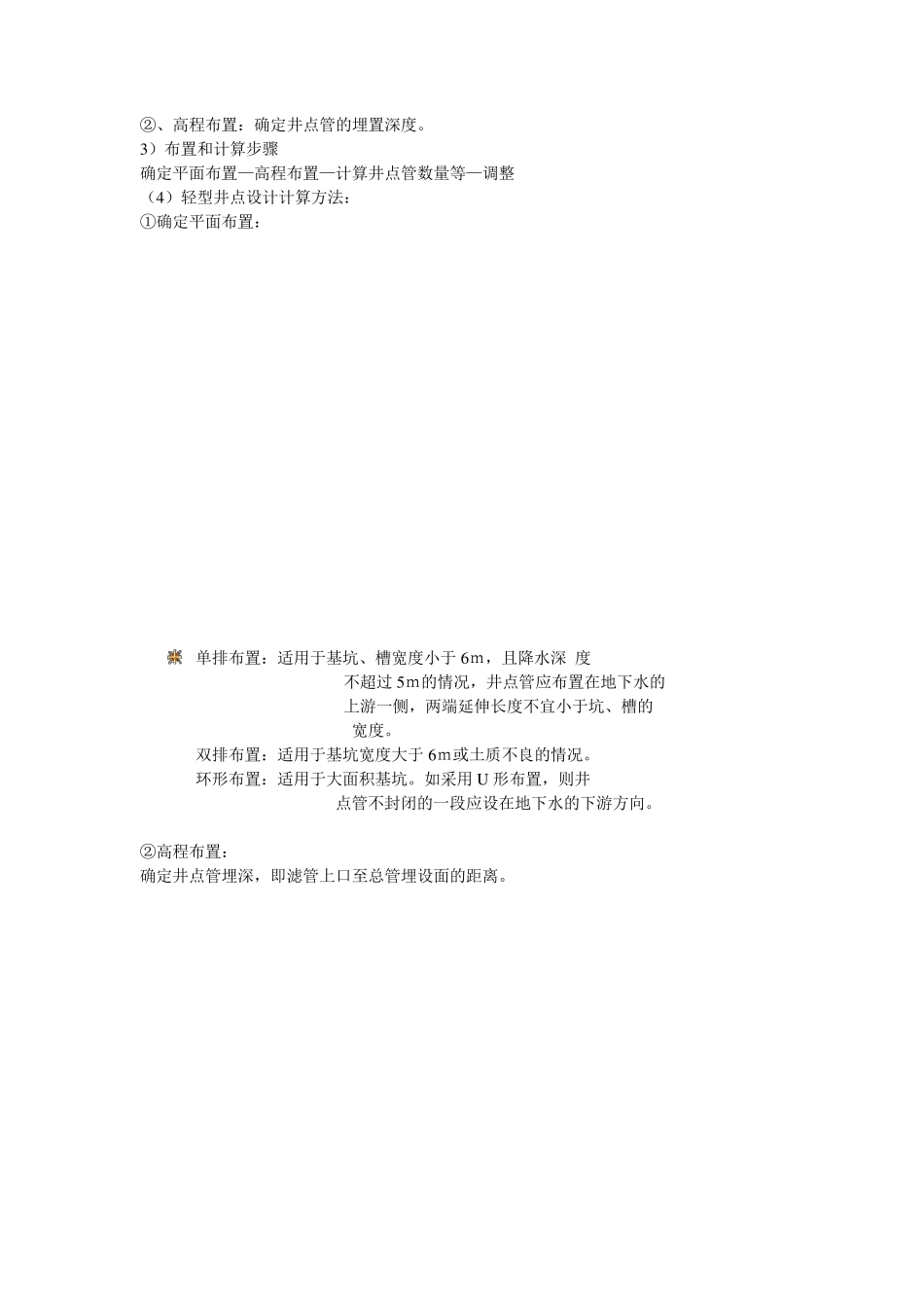 井点降水法的种类_第3页