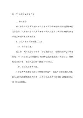 井盖安装专项方案