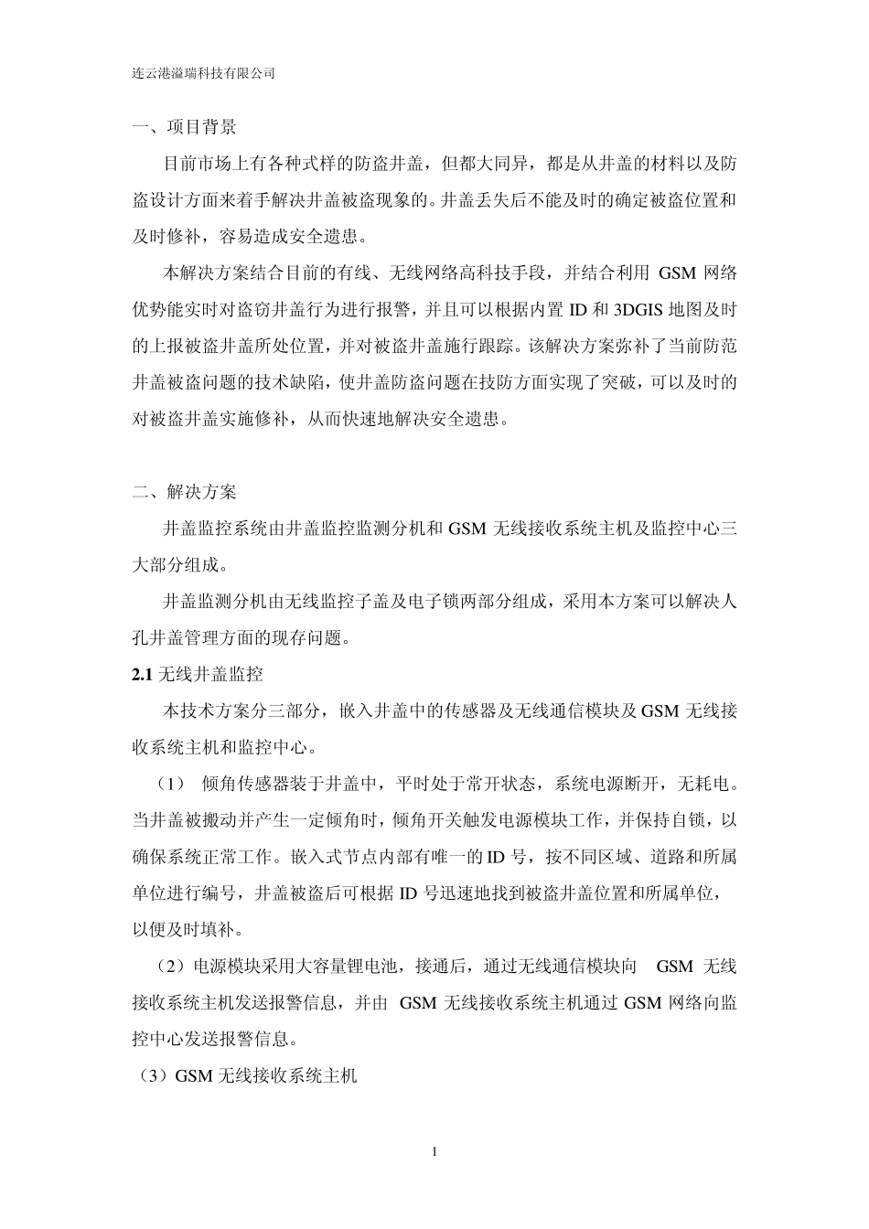 井盖无线远程监控系统_第2页