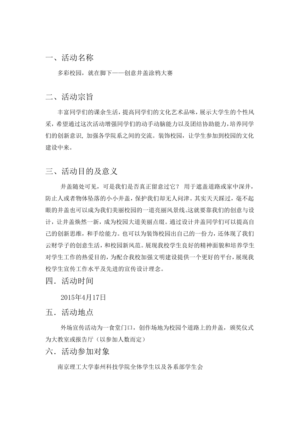 井盖涂鸦大赛策划_第2页