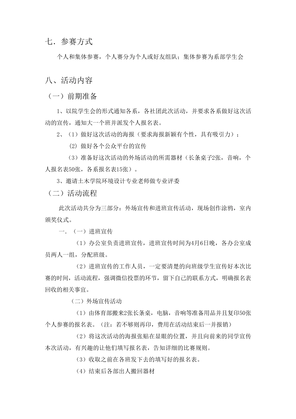 井盖涂鸦大赛策划_第3页