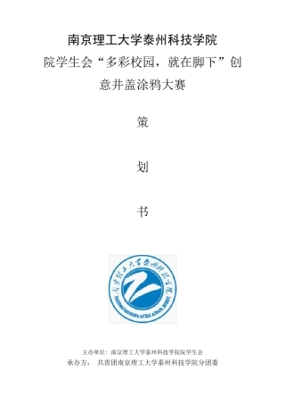 井盖涂鸦大赛策划