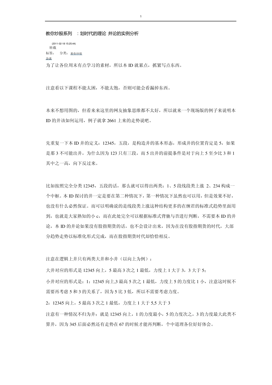 井论的实例分析_第1页